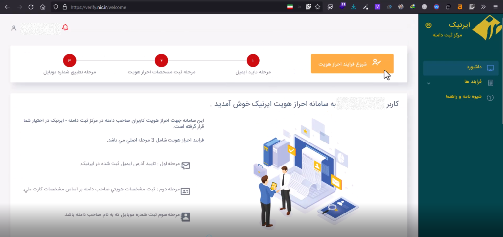 مراحل احراز هویت در ایرنیک