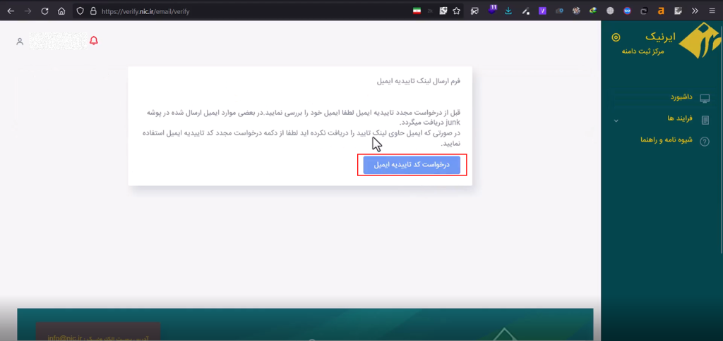 تاییدیه ایمیل