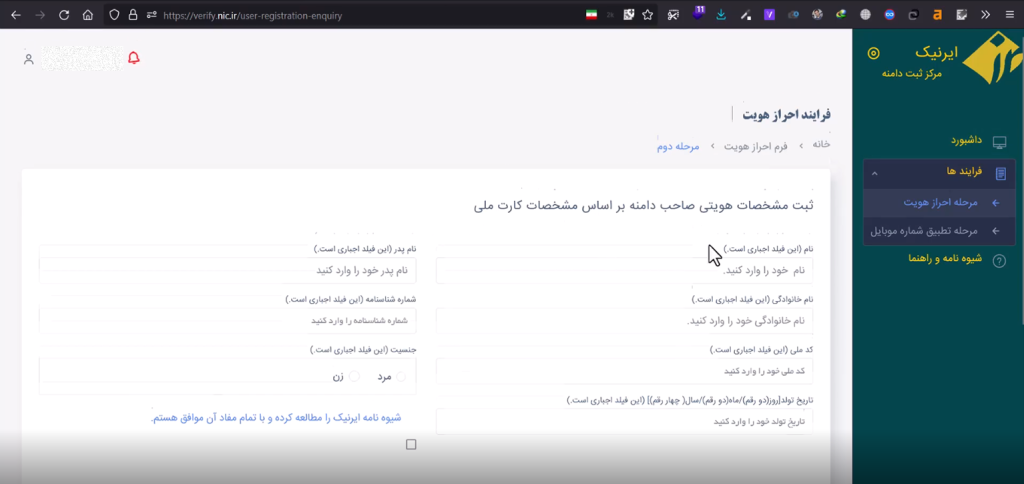 مشخصات هویتی