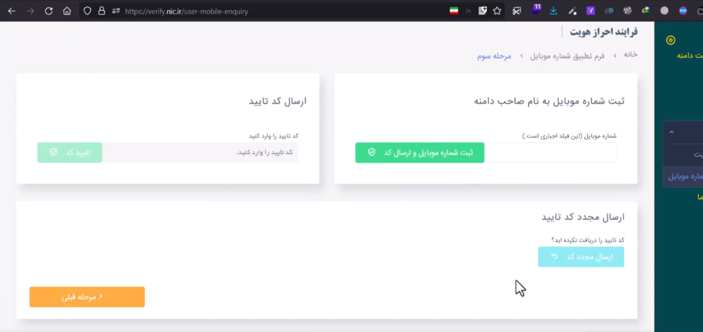 تایید شماره موبایل