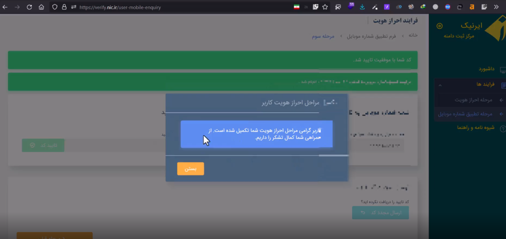 تکمیل و انتظار برای تایید